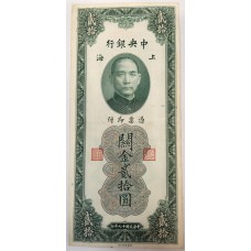 CHINA REPUBLIC 1930 . TWENTY 20 CUSTOM GOLD UNITS BANKNOTE